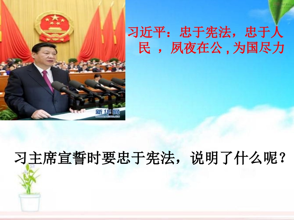 神圣的宪法和依法治国_第2页