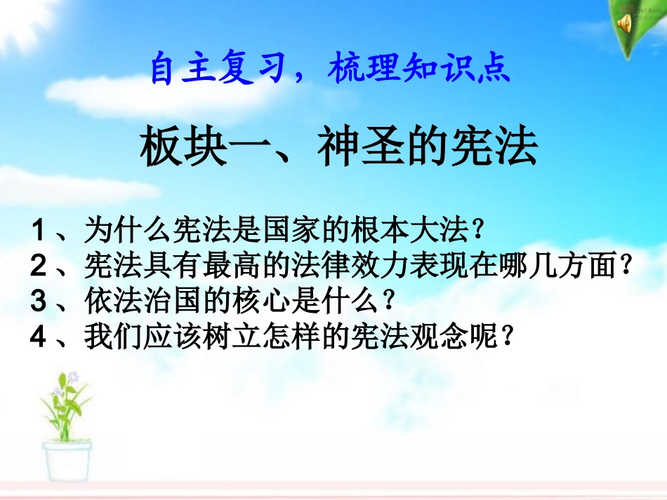 神圣的宪法和依法治国_第3页