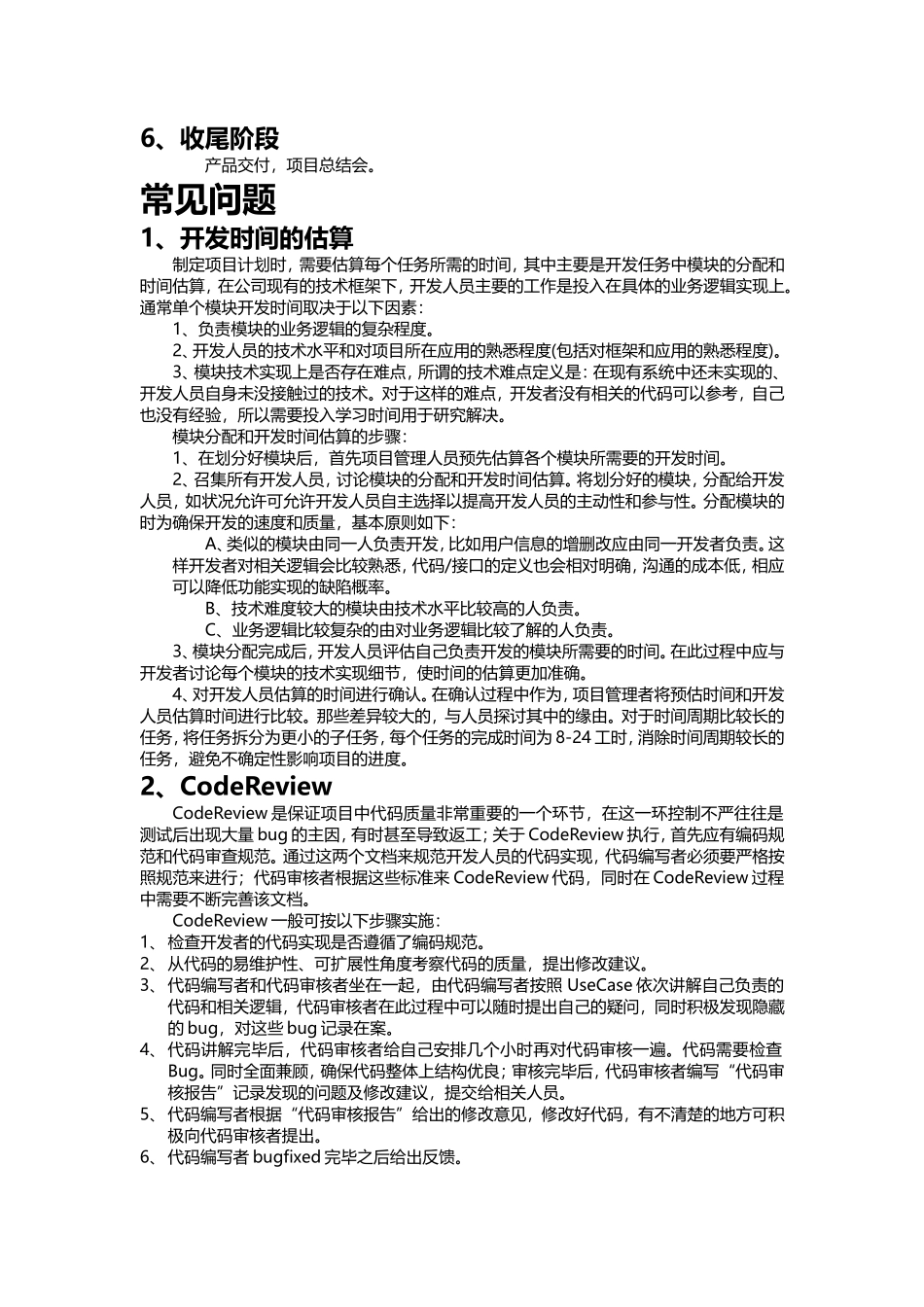 软件开发项目管理_第2页