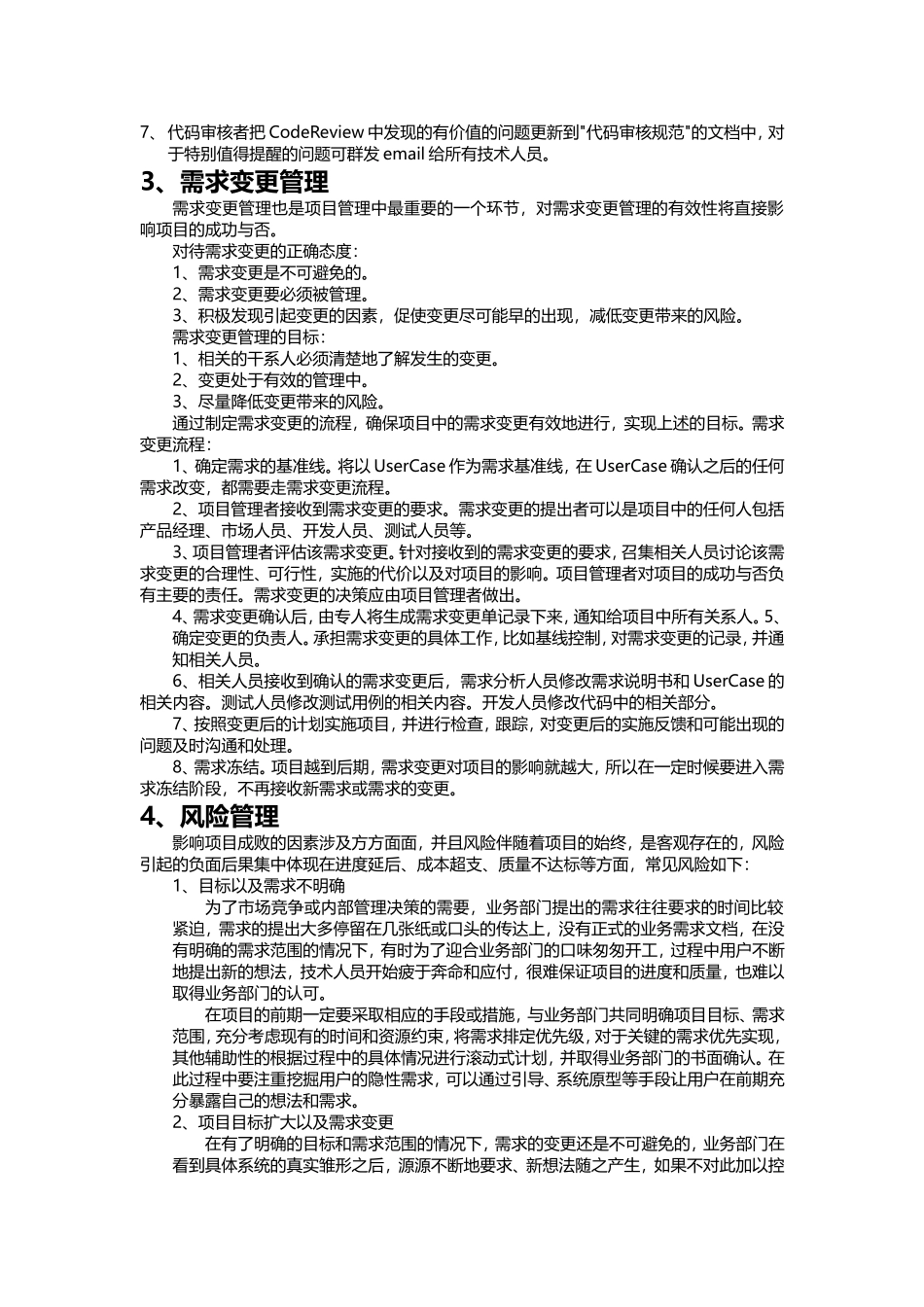 软件开发项目管理_第3页