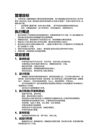 软件开发项目管理