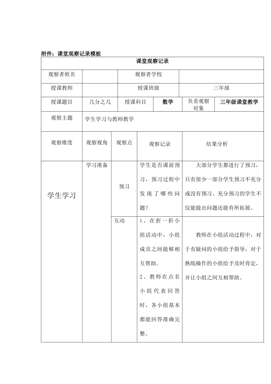 作业3_课堂观察记录_第1页