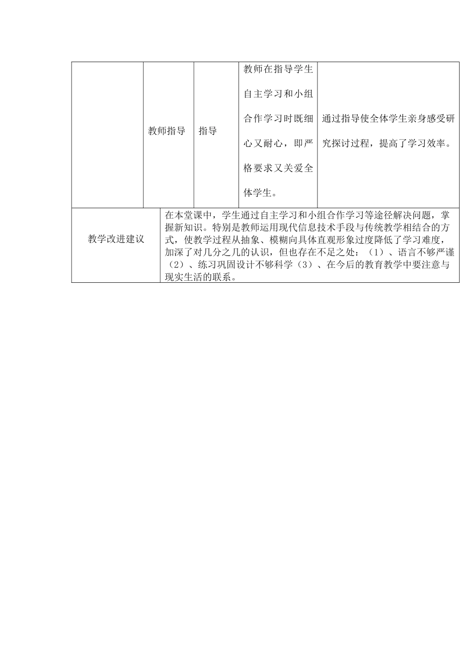 作业3_课堂观察记录_第3页