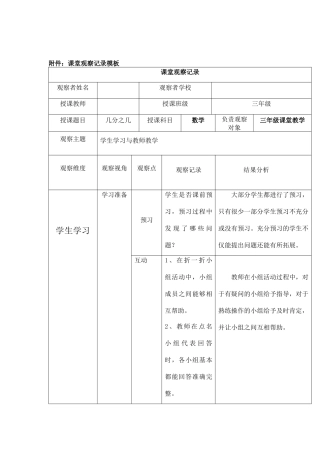 作业3_课堂观察记录