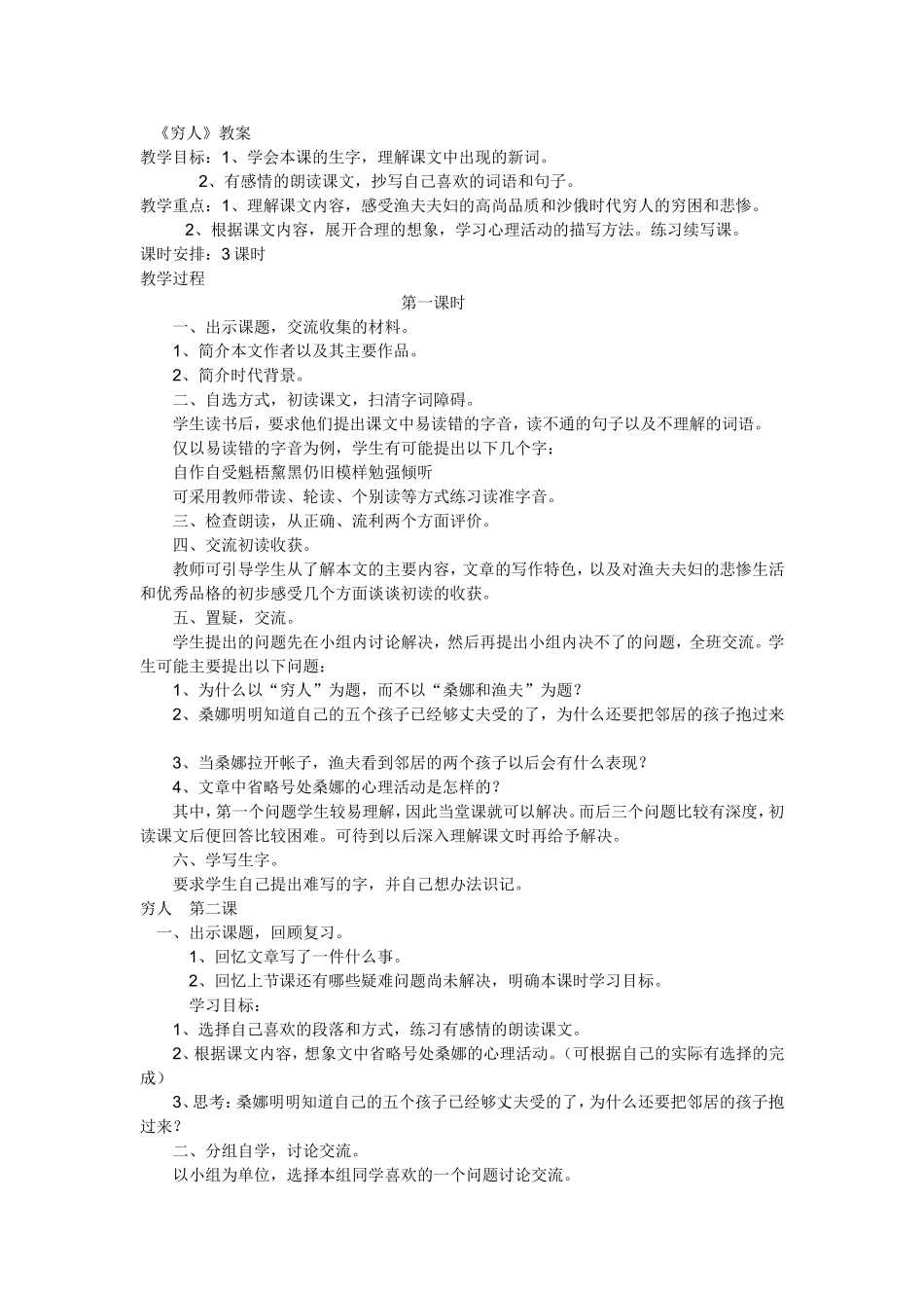 《穷人》教学设计_第1页