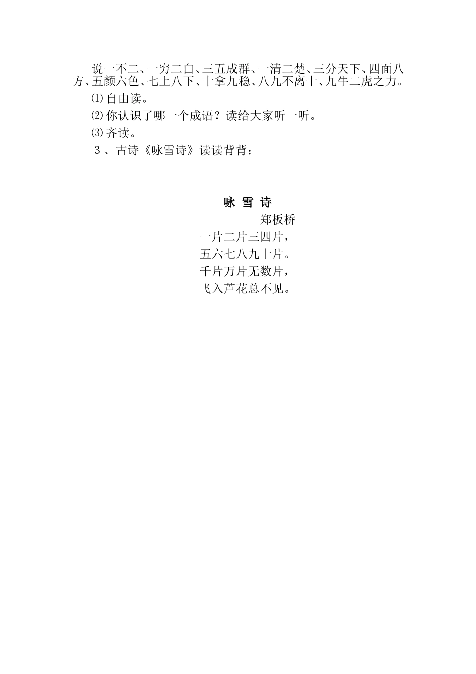 教案一去二三里_第3页