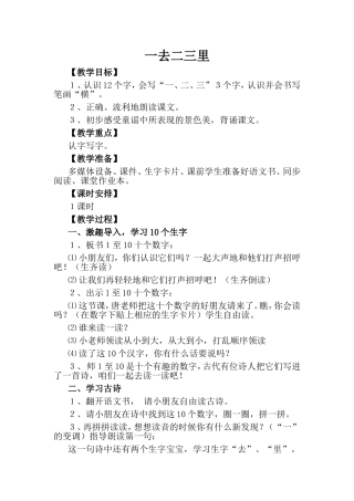 教案一去二三里