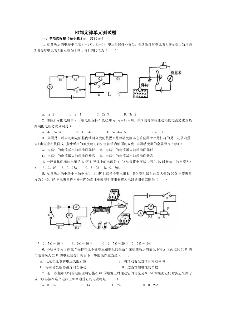 欧姆定律单元测试有答案_第1页