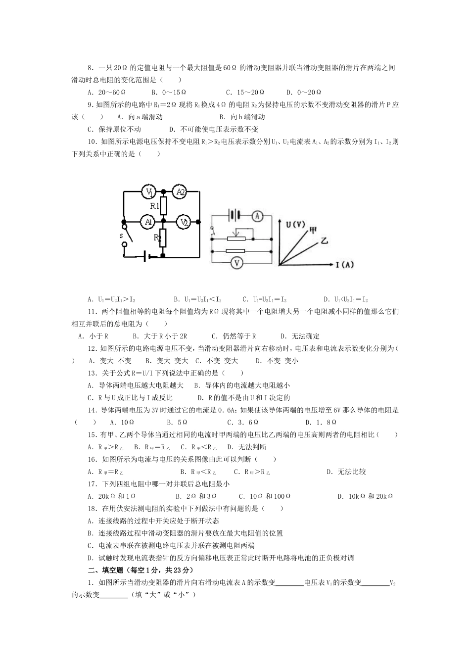 欧姆定律单元测试有答案_第2页