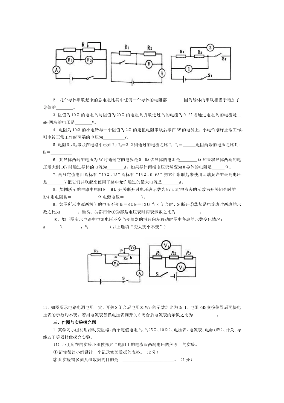 欧姆定律单元测试有答案_第3页