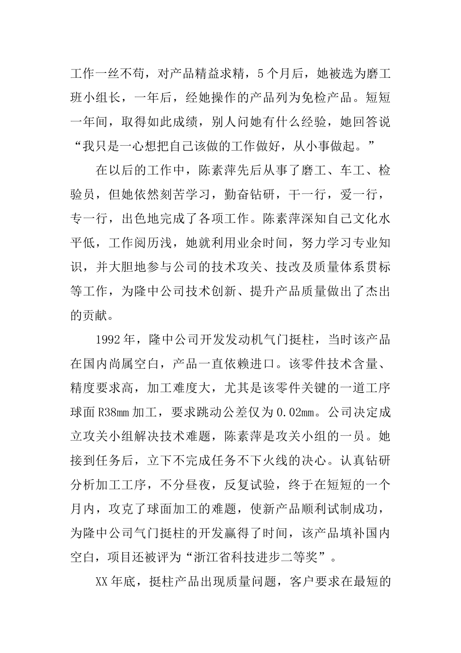 公司质量总检员全国劳模先进事迹_第2页