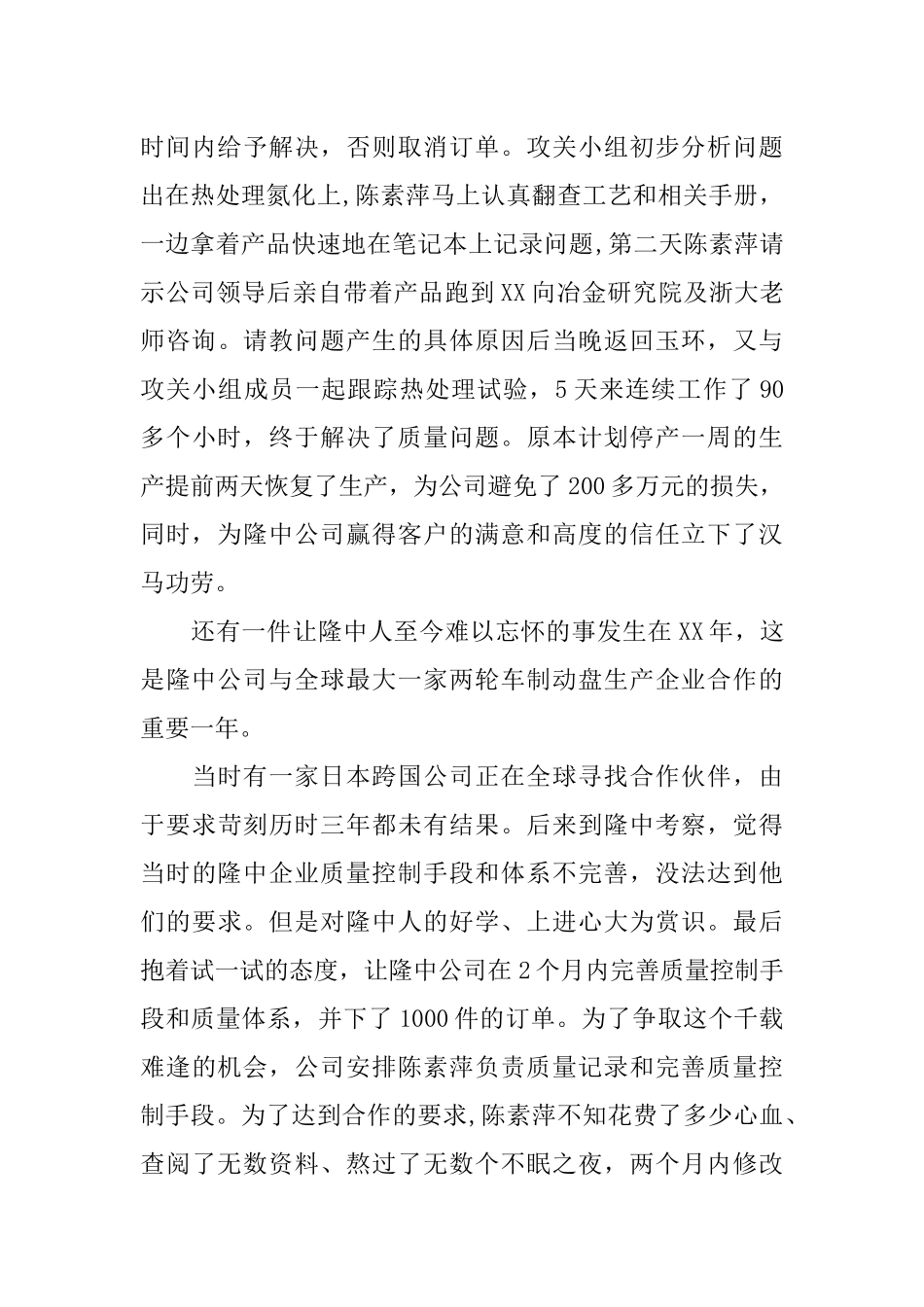 公司质量总检员全国劳模先进事迹_第3页