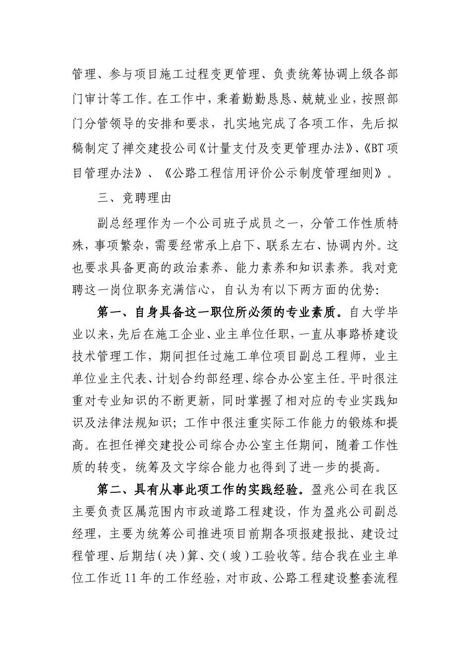 副总经理竞聘演讲稿_第2页