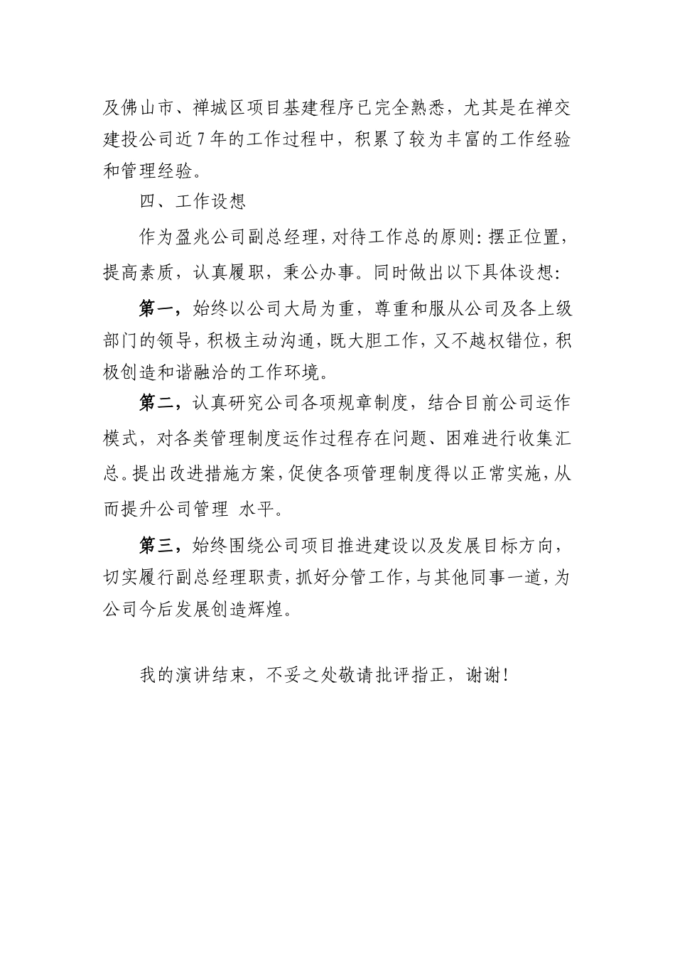 副总经理竞聘演讲稿_第3页