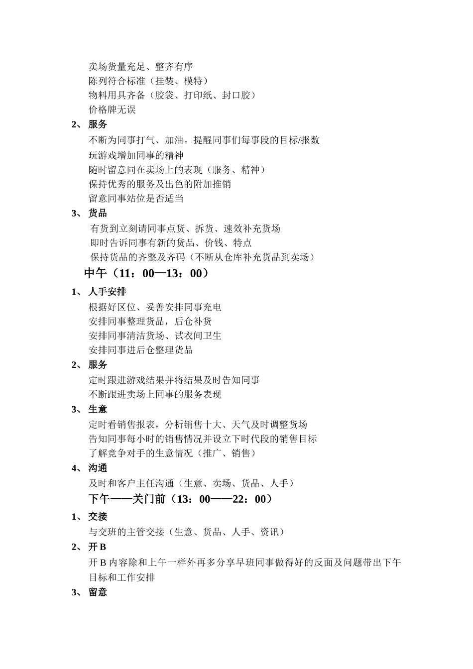 服装店铺运营手册_第2页