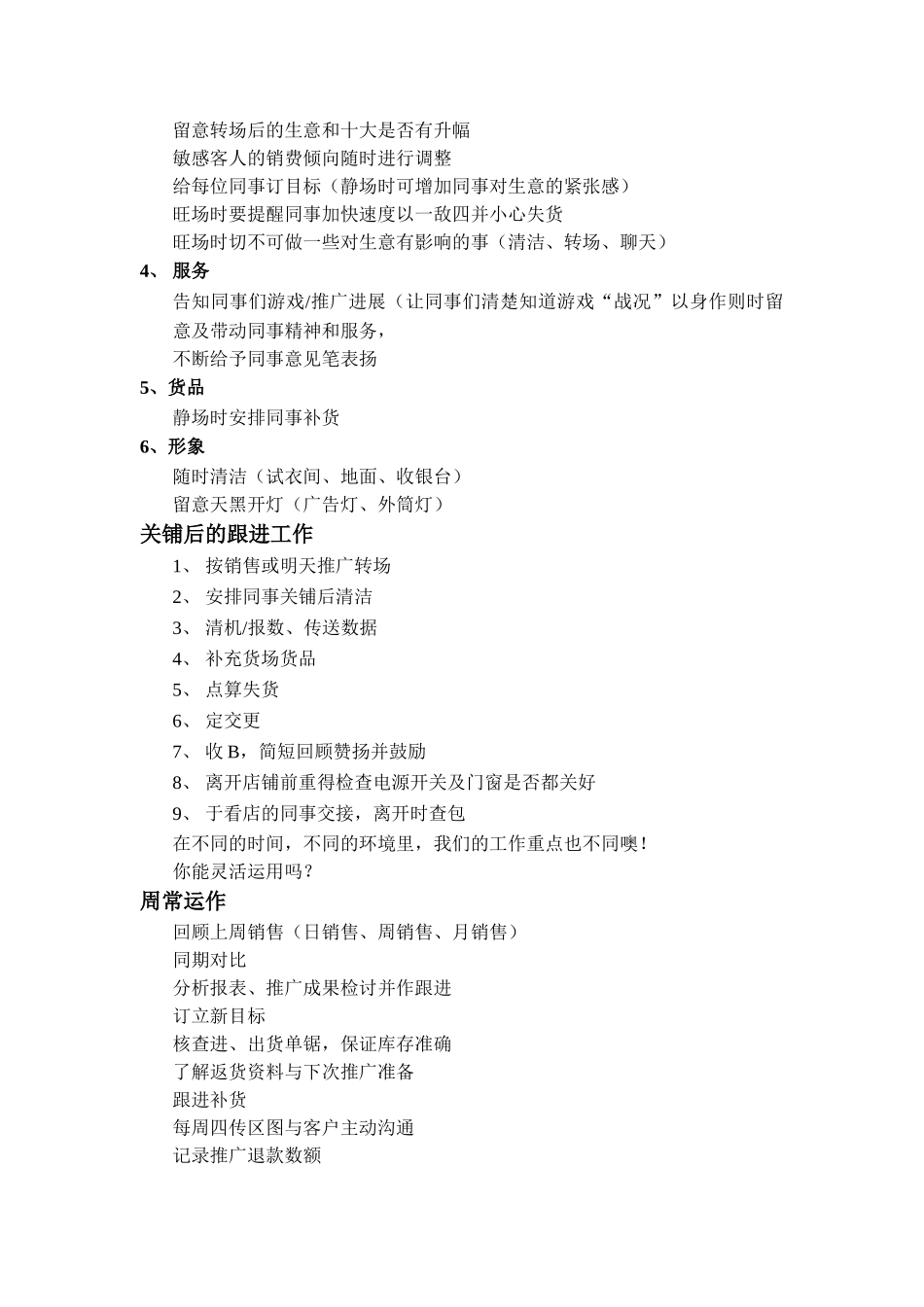 服装店铺运营手册_第3页