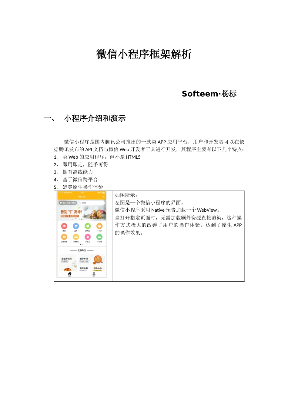 微信小程序框架解析_第1页