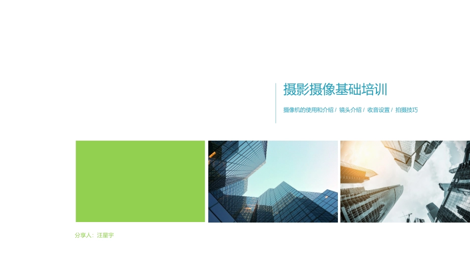 摄像基础教程_第1页