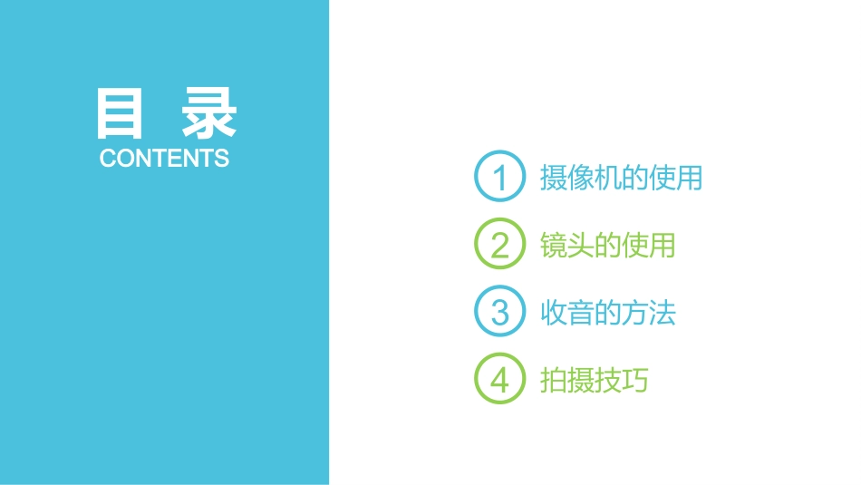 摄像基础教程_第2页