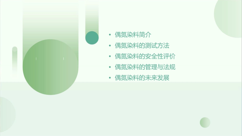 偶氮染料的测试课件1_第2页