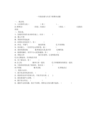 一年级品德与生活下册期末试题