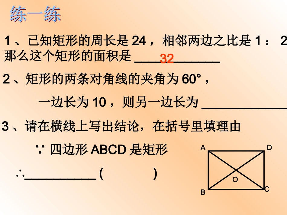 矩形复习课件_第3页