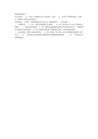 银行角色扮演--孟彩凤--孟家井幼儿园