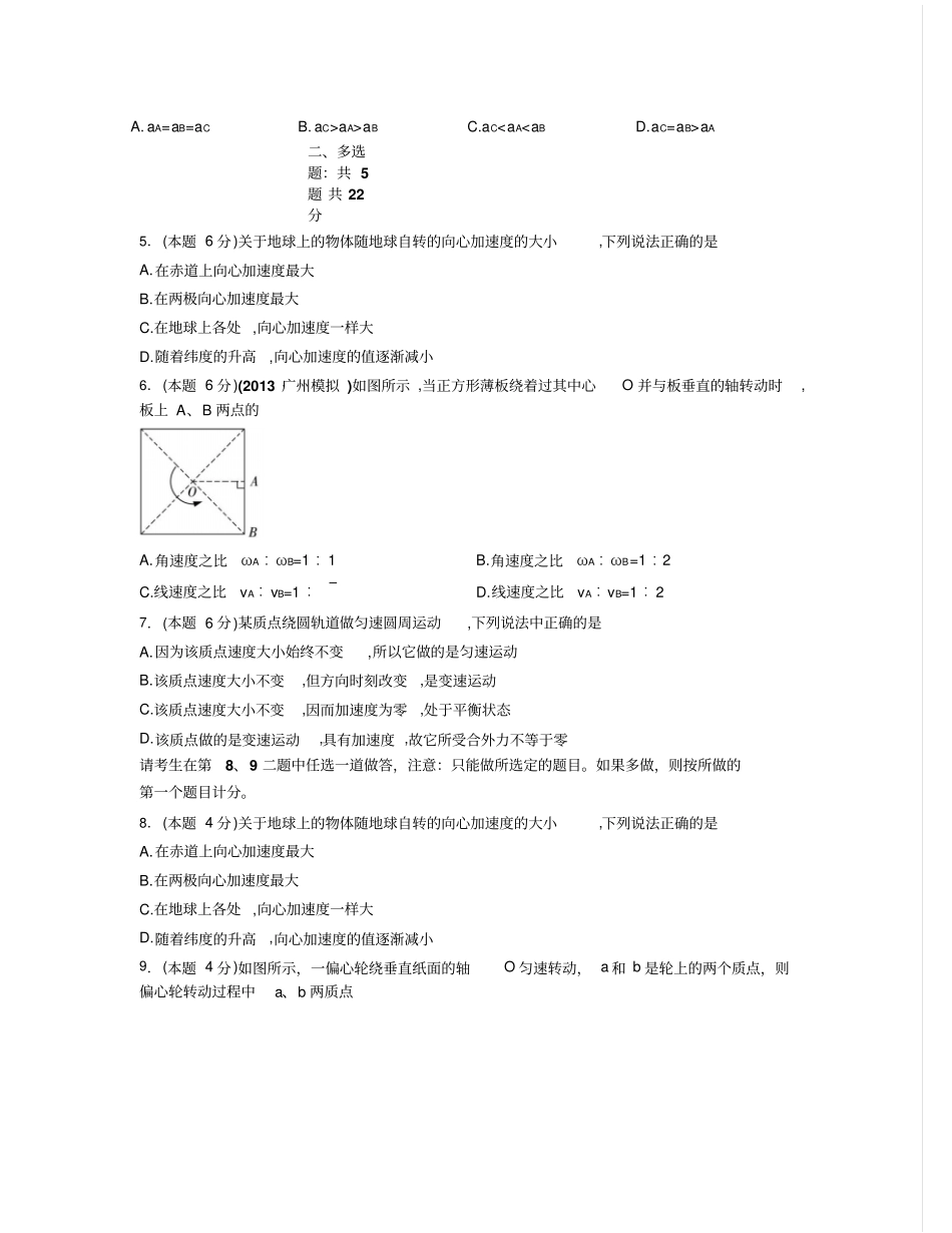 人教版高中物理必修二高一同步练习向心加速度x_第2页