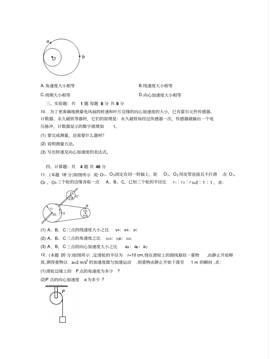 人教版高中物理必修二高一同步练习向心加速度x_第3页