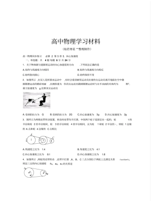 人教版高中物理必修二高一同步练习向心加速度x