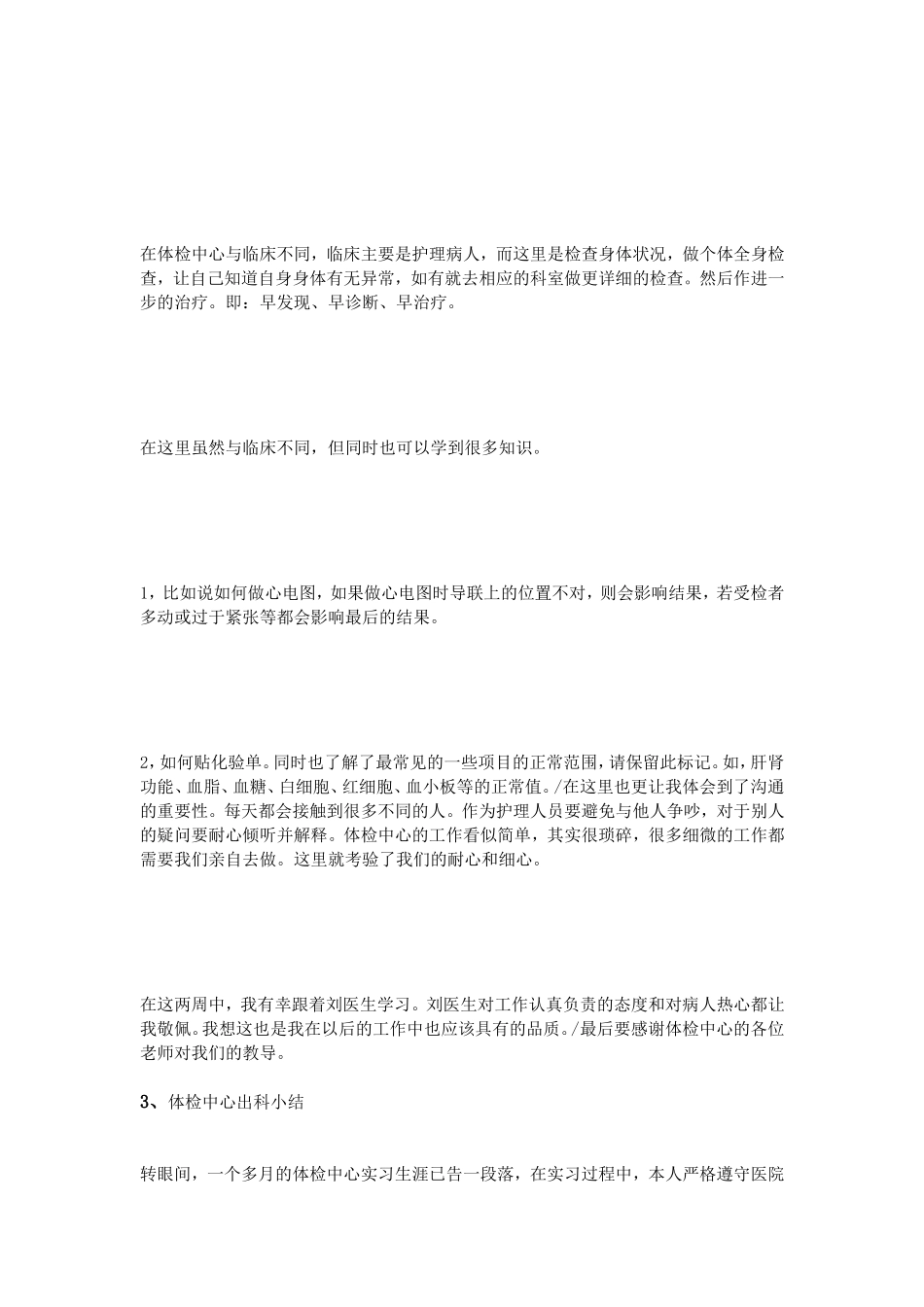 体检中心出科小结_第2页