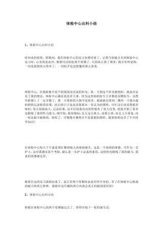 体检中心出科小结