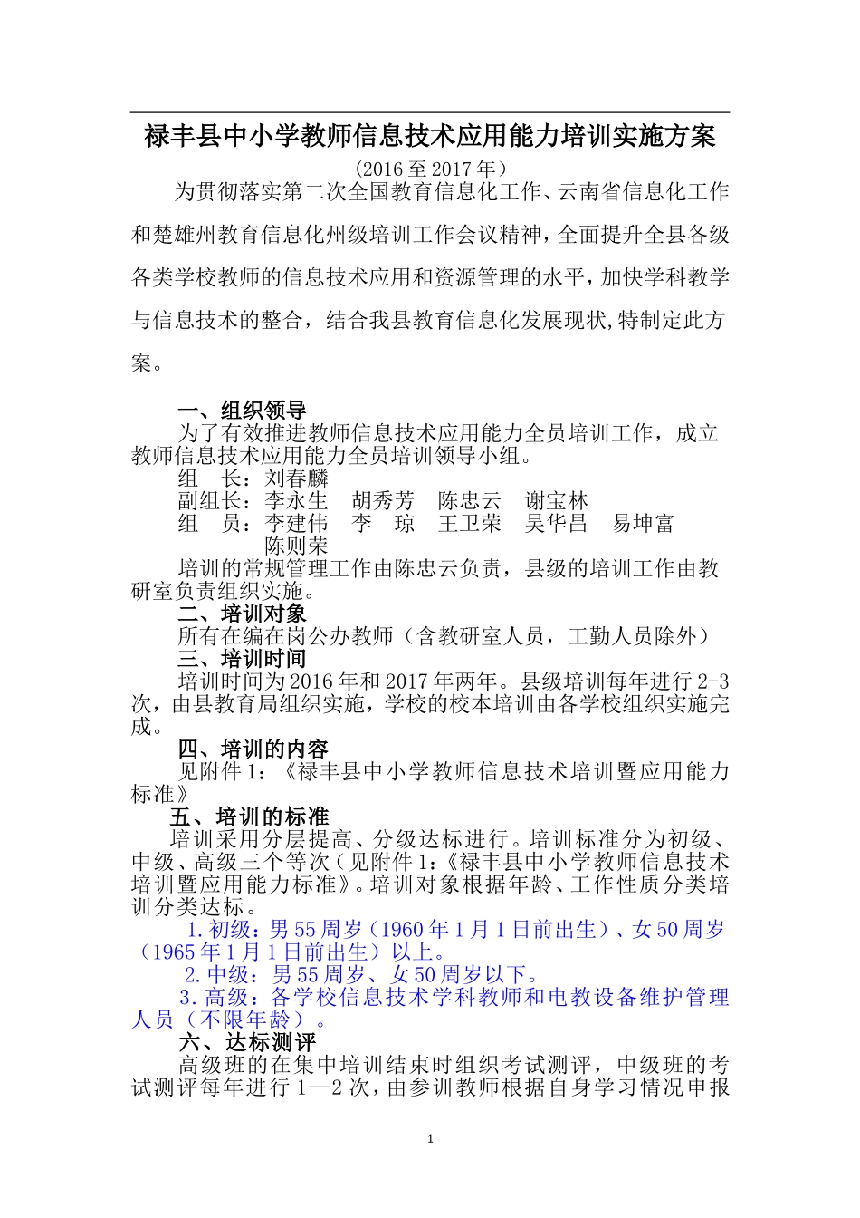 教育信息化培训方案_第1页