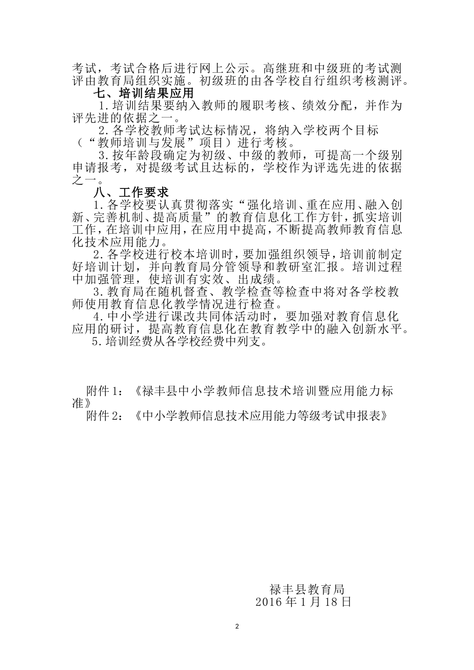 教育信息化培训方案_第2页