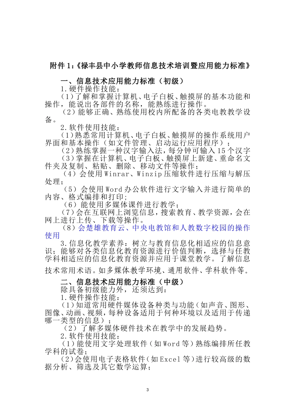 教育信息化培训方案_第3页