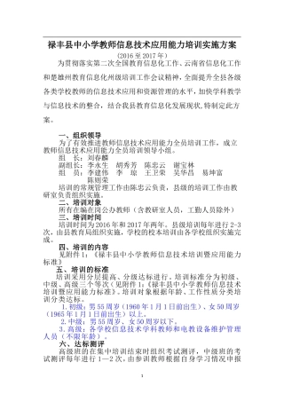 教育信息化培训方案