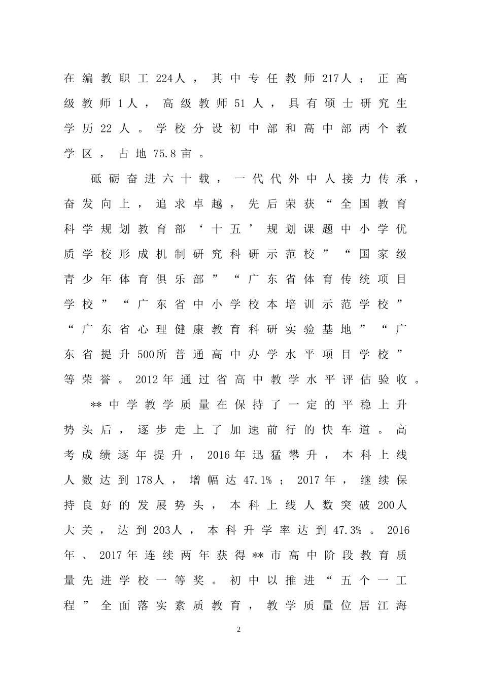 中学巡察工作情况汇报_第2页