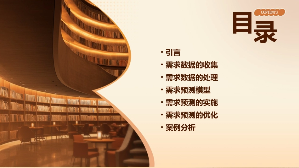 需求的定量分析课件_第2页