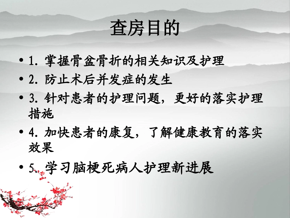 骨盆骨折护理查房_第2页