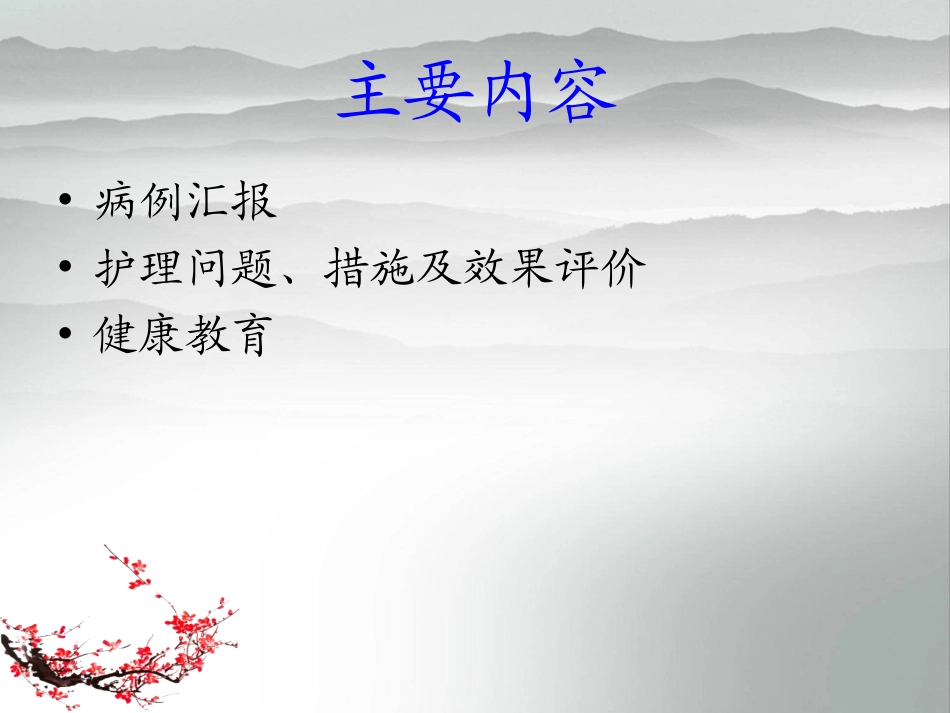 骨盆骨折护理查房_第3页