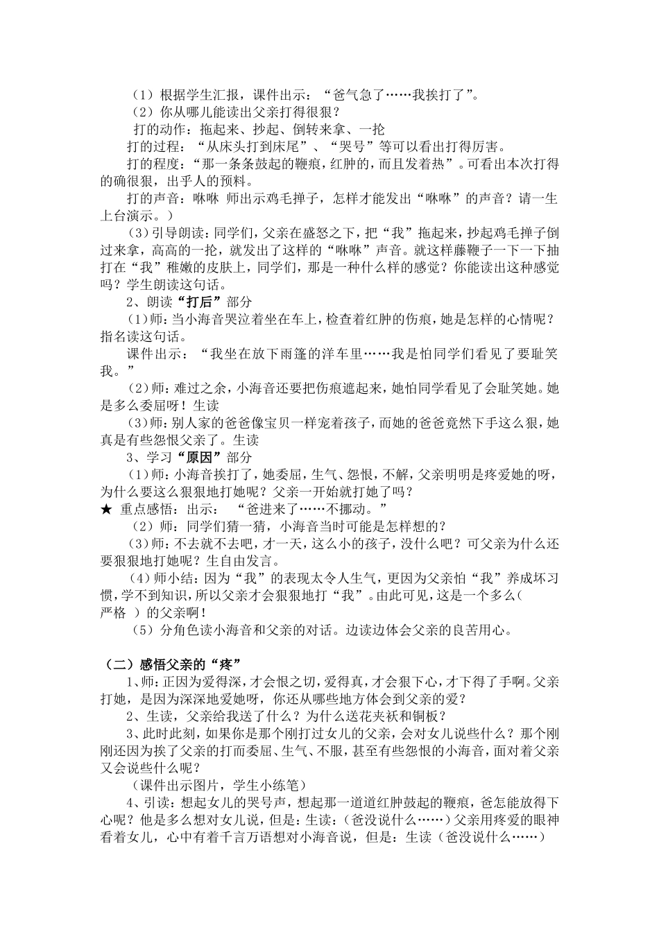 迟到教学设计2_第2页