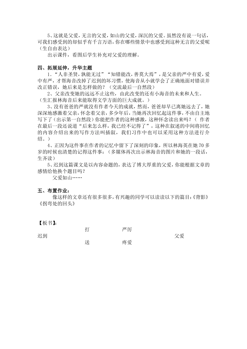 迟到教学设计2_第3页