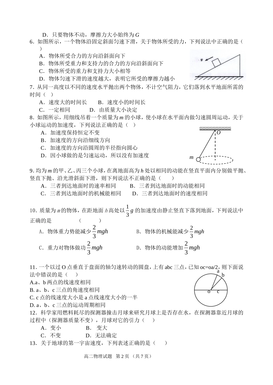 2012年高二学业水平测试模拟考试(2)_第2页