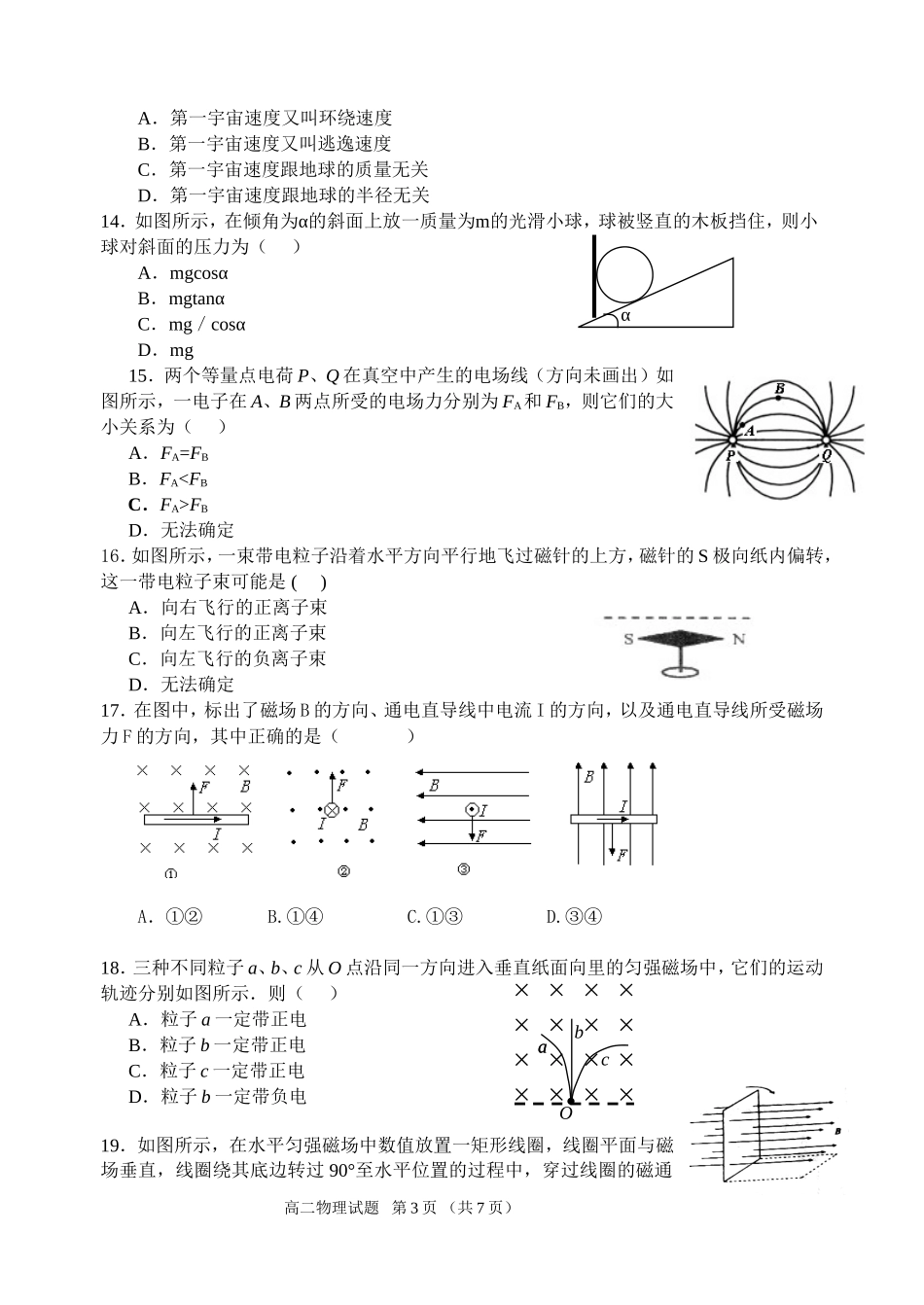 2012年高二学业水平测试模拟考试(2)_第3页