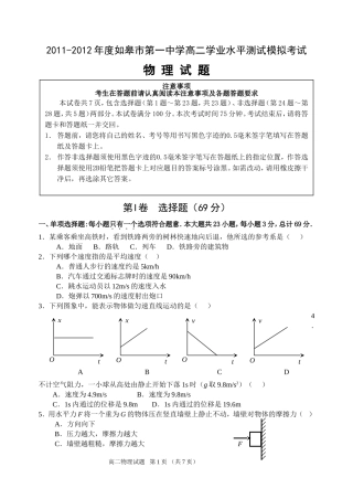 2012年高二学业水平测试模拟考试(2)
