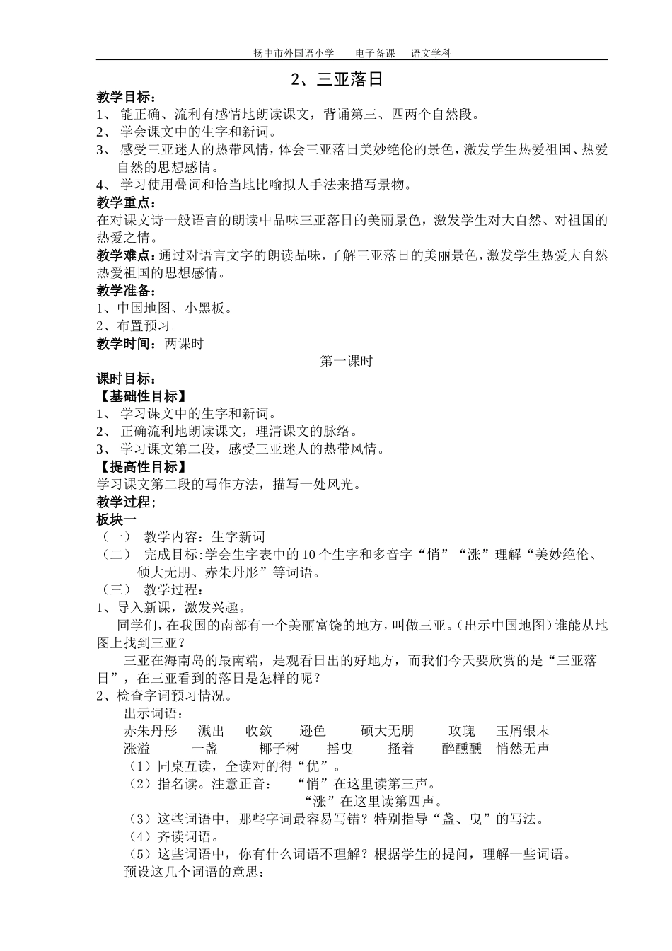 三亚落日 (2)_第1页