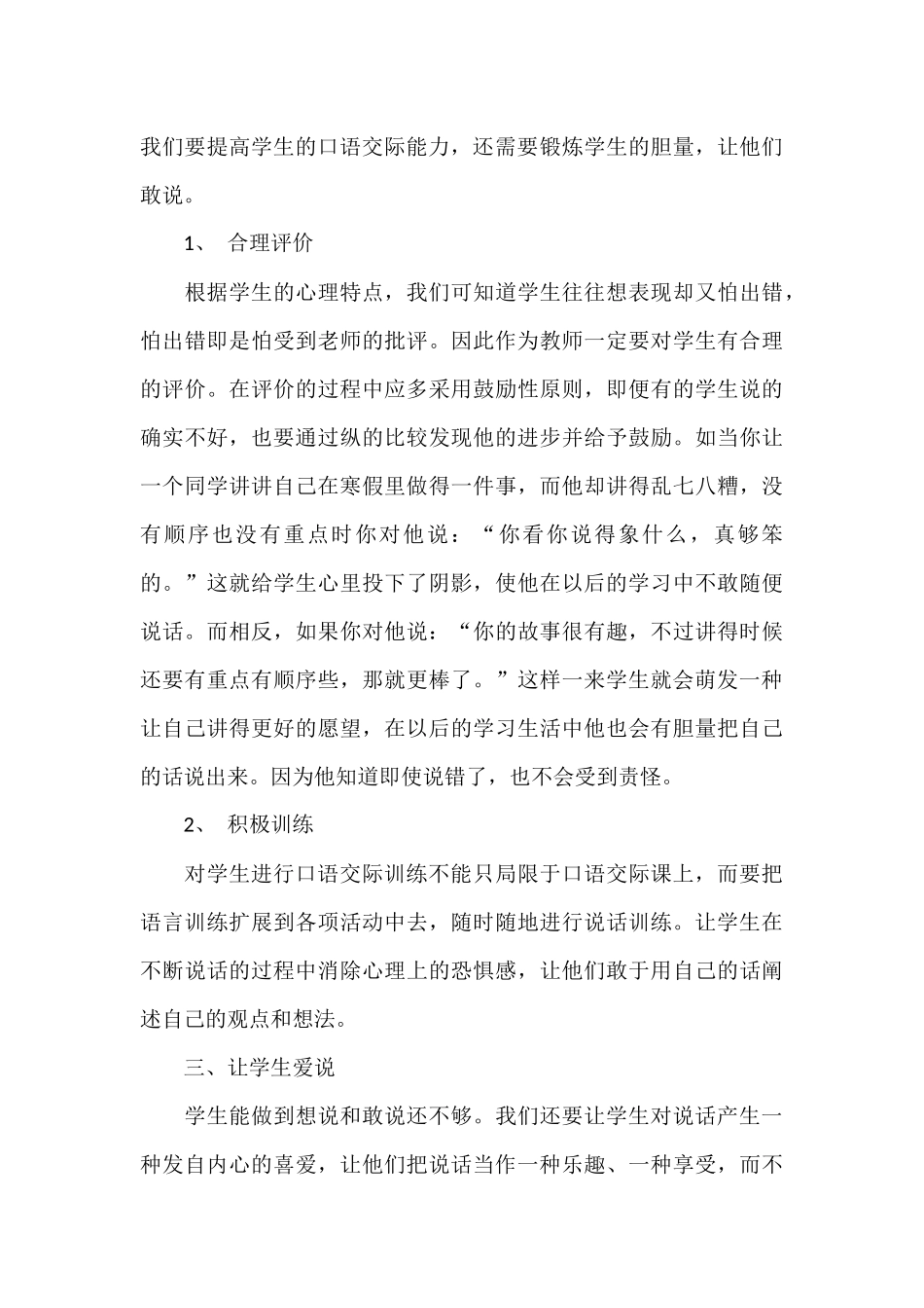 浅谈如何培养学生的口语交际能力Word文档(2)_第3页