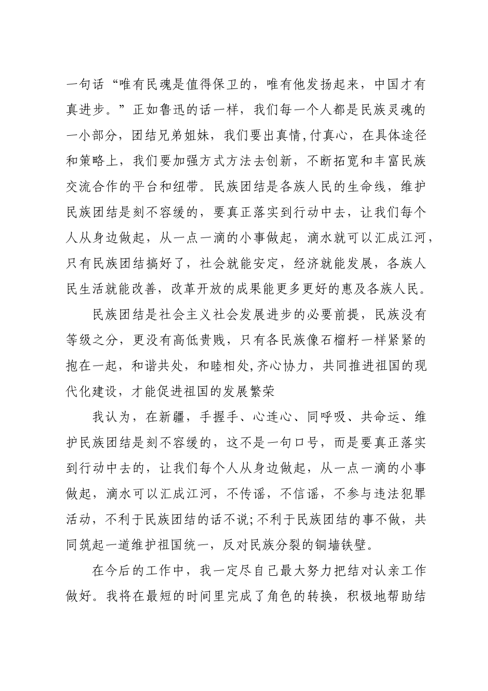 民族团结一家亲活动小结心得体会_第2页