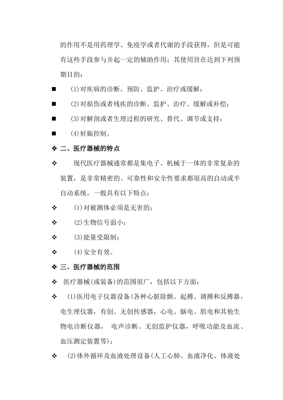 医疗器械基础知识_第2页