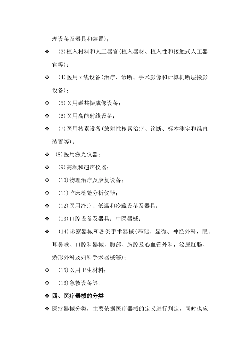 医疗器械基础知识_第3页